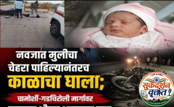 गडचिरोली – चामोर्शी मार्गावरील कुनघाडा फाट्याजवळ झालेल्या दुचाकी अपघातात युवकाचा जागीच मृत्यू.