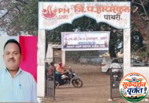 शिक्षकांच्या रिक्त पदांमुळे पाथरी हायस्कूलमध्ये संतापाचा स्फोट ; विद्यार्थ्यांचे भविष्य वाऱ्यावर; शिक्षण विभाग अजूनही झोपेत. 📍पदे न भरल्यास शाळा व्यवस्थापन समितीकडून आंदोलनाचा इशारा.