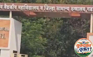 पाच डॉक्टरांनी एकाचवेळी राजीनामे ; अहेरी महिला व बाल रुग्णालयातील धक्कादायक प्रकार. 📍राजीनाम्यांमागील कारण अद्याप अस्पष्ट ; रुग्णांवर याचा परिणाम होण्याची शक्यता.