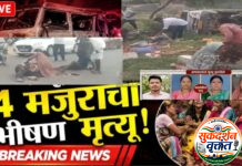 भात रोवणीच्या हंगामासाठी मजुर कामासाठी तेलंगणात जात असतांना भीषण अपघात 📍चंद्रपूर जिल्ह्यातील सिंदेवाही तालुक्यातील पवनपार (चक) गावातील चार जणांचा मृत्यू ,27 मजूर गंभीर