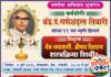 कर्मयोगी अँड.पं.गणेशदत्त तिवारी यांच्या ४१ व्या स्मृतिप्रित्यर्थ ब्रह्मपुरीत निशुल्क नेत्र तपासणी व शस्त्रक्रिया शिबिराचे आयोजन.