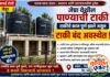 जेप्रा येथील पाण्याची टाकी सहा महिन्यांपासून बंद ; ग्रामपंचायतीच्या निष्क्रियतेबाबत नागरिकांत संताप.