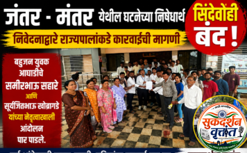 जंतर – मंतर येथील घटनेच्या निषेधार्थ सिंदेवाही बंद ; निवेदनाद्वारे राज्यपालांकडे कारवाईची मागणी. 📍बहुजन युवक आघाडीचे तालुकाध्यक्ष समीरभाऊ सहारे आणि सामाजिक कार्यकर्ते तथा वंचित बहुजन आघाडीचे सिंदेवाही शहराध्यक्ष सूर्यजितभाऊ खोब्रागडे यांच्या नेतृत्वाखाली आंदोलन पार पाडले.
