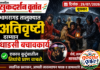 भामरागड तालुक्यात अतिवृष्टी दरम्यान धाडसी बचावकार्य ; एकाच कुटुंबातील तिघांचे प्राण वाचले.