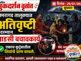 भामरागड तालुक्यात अतिवृष्टी दरम्यान धाडसी बचावकार्य ; एकाच कुटुंबातील तिघांचे प्राण वाचले.
