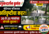 पोटेगाव परिसरात अतिवृष्टीचा कहर ; २० ते २५ गावांचा संपर्क तुटला, नागरिकांना घराबाहेर न पडण्याचे आवाहन.