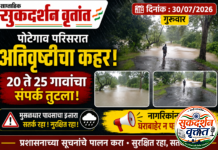 पोटेगाव परिसरात अतिवृष्टीचा कहर ; २० ते २५ गावांचा संपर्क तुटला, नागरिकांना घराबाहेर न पडण्याचे आवाहन.