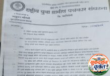कोटी- कोरनार येथील पूल बांधकामात मोठया प्रमाणात भ्रष्टाचार,सा.बा.विभागाच्या अधीक्षक अभियंता निता ठाकरे यांच्यावर जबाबदारी निश्चित करून कारवाई करण्याची मागणी. 📍देवेंद्रजी फडणवीस मूख्यमंत्री महाराष्ट्र राज्य तथा पालकमंत्री गडचिरोली जिल्हा यांना युवा ग्रामीण पत्रकार संघटनेचे निवेदन.