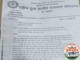कोटी- कोरनार येथील पूल बांधकामात मोठया प्रमाणात भ्रष्टाचार,सा.बा.विभागाच्या अधीक्षक अभियंता निता ठाकरे यांच्यावर जबाबदारी निश्चित करून कारवाई करण्याची मागणी. 📍देवेंद्रजी फडणवीस मूख्यमंत्री महाराष्ट्र राज्य तथा पालकमंत्री गडचिरोली जिल्हा यांना युवा ग्रामीण पत्रकार संघटनेचे निवेदन.
