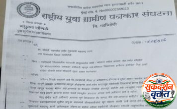 कोटी- कोरनार येथील पूल बांधकामात मोठया प्रमाणात भ्रष्टाचार,सा.बा.विभागाच्या अधीक्षक अभियंता निता ठाकरे यांच्यावर जबाबदारी निश्चित करून कारवाई करण्याची मागणी. 📍देवेंद्रजी फडणवीस मूख्यमंत्री महाराष्ट्र राज्य तथा पालकमंत्री गडचिरोली जिल्हा यांना युवा ग्रामीण पत्रकार संघटनेचे निवेदन.