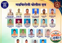 गडचिरोली पोलीस दलातील 20 पोलीस अधिकारी व अंमलदार यांना मा.राष्ट्रपती यांचे ” पोलीस शौर्य पदक ” व 01 अधिकारी यांना ” गुणवत्तापुर्ण सेवेसाठी पदक ” जाहिर 📍 27 अधिकारी व अंमलदारांना अतिउत्कृष्ट आणि 03 अधिकारी व अंमलदार यांना उत्कृष्ट सेवा पदक जाहिर