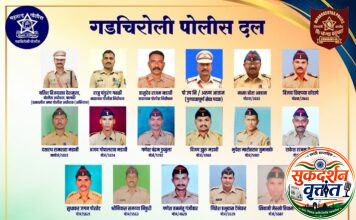 गडचिरोली पोलीस दलातील 20 पोलीस अधिकारी व अंमलदार यांना मा.राष्ट्रपती यांचे ” पोलीस शौर्य पदक ” व 01 अधिकारी यांना ” गुणवत्तापुर्ण सेवेसाठी पदक ” जाहिर 📍 27 अधिकारी व अंमलदारांना अतिउत्कृष्ट आणि 03 अधिकारी व अंमलदार यांना उत्कृष्ट सेवा पदक जाहिर