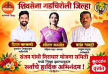 गडचिरोली तालुकास्तरीय संजय गांधी निराधार अनुदान समिती गठीत